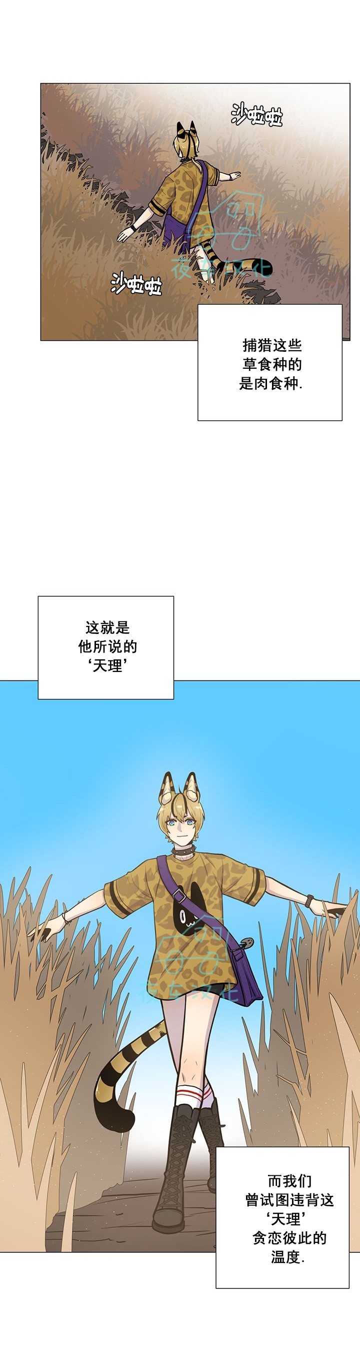 【动物王国[耽美]】漫画-（第5话）章节漫画下拉式图片-25.jpg