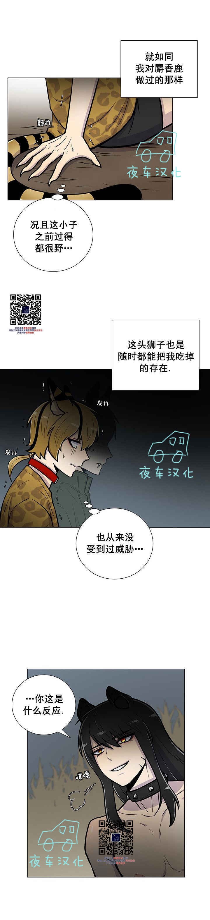 《动物王国》漫画最新章节第7话免费下拉式在线观看章节第【16】张图片