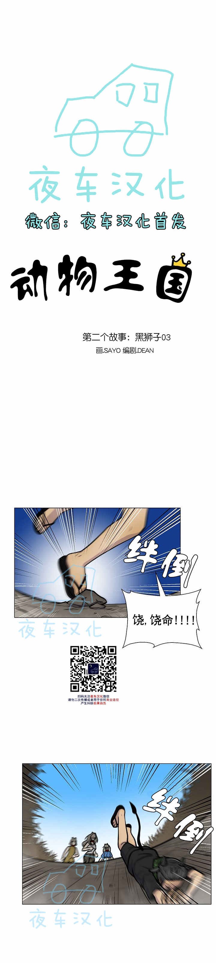 《动物王国》漫画最新章节第8话免费下拉式在线观看章节第【8】张图片