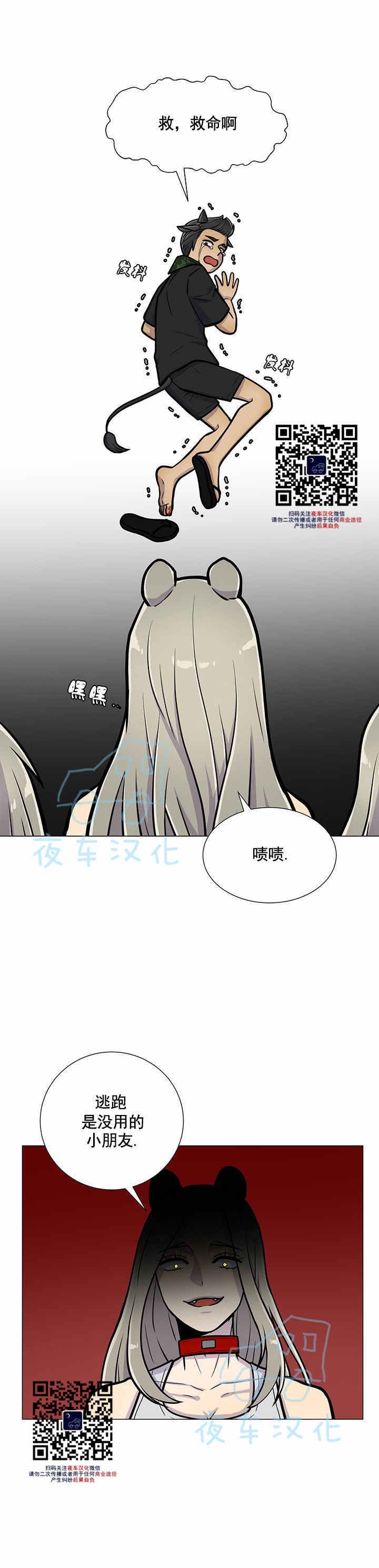 【动物王国[耽美]】漫画-（第8话）章节漫画下拉式图片-9.jpg