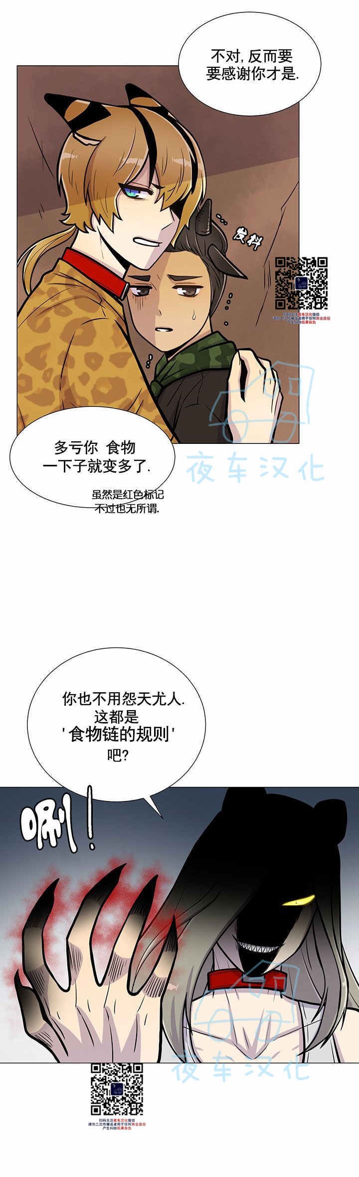 《动物王国》漫画最新章节第8话免费下拉式在线观看章节第【14】张图片