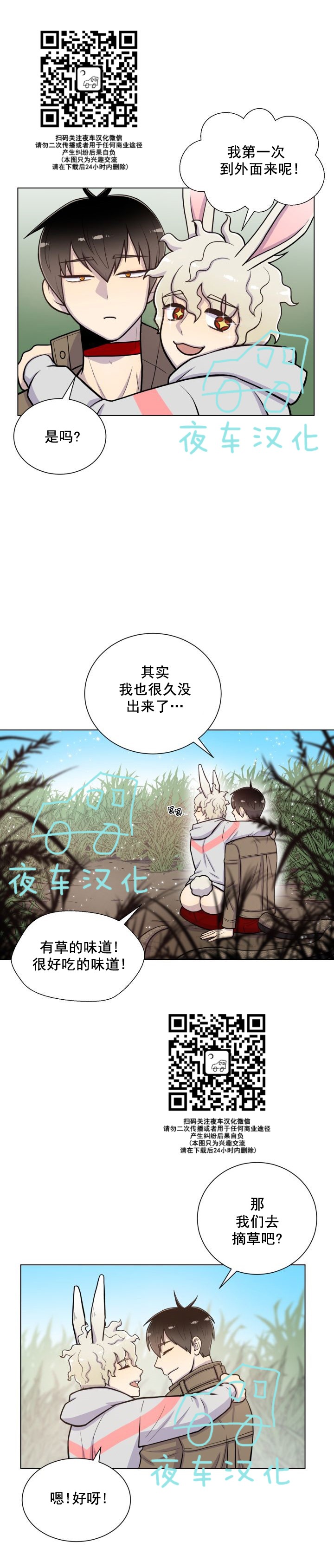 【动物王国[耽美]】漫画-（第24话）章节漫画下拉式图片-9.jpg