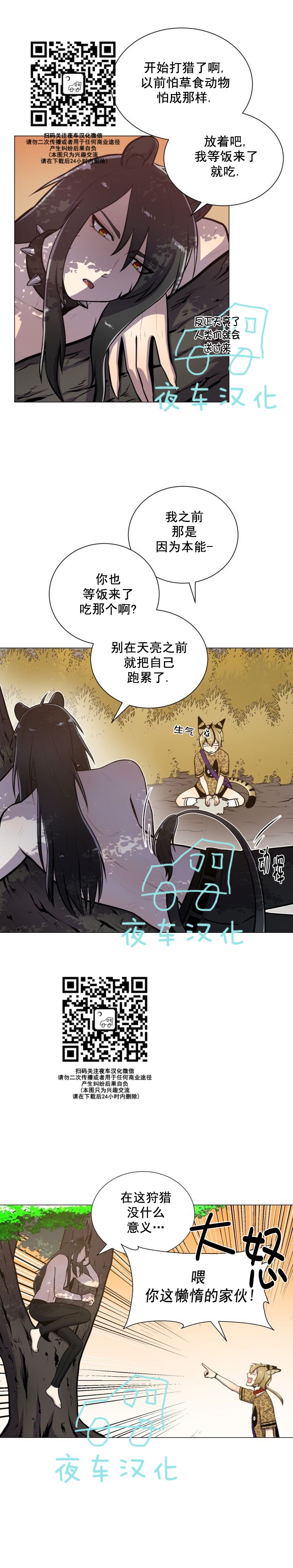 【动物王国[耽美]】漫画-（第24话）章节漫画下拉式图片-17.jpg