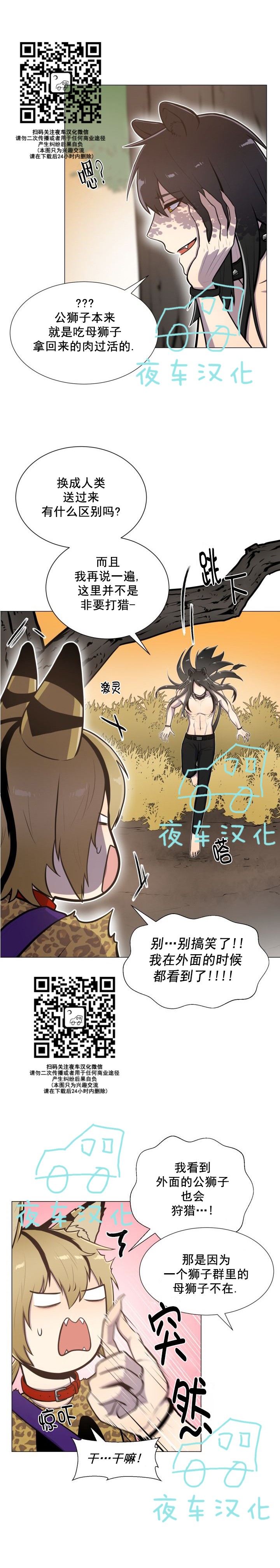 《动物王国》漫画最新章节第24话免费下拉式在线观看章节第【19】张图片