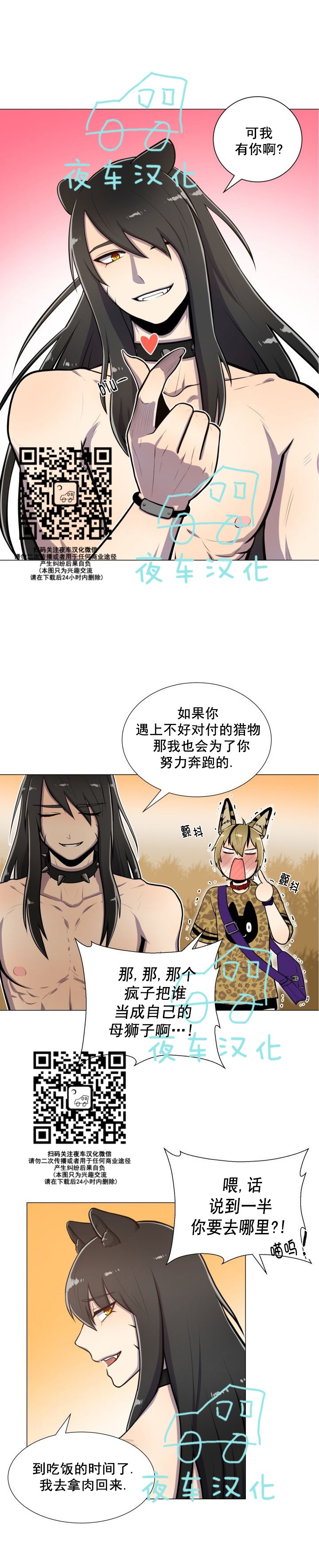 《动物王国》漫画最新章节第24话免费下拉式在线观看章节第【20】张图片