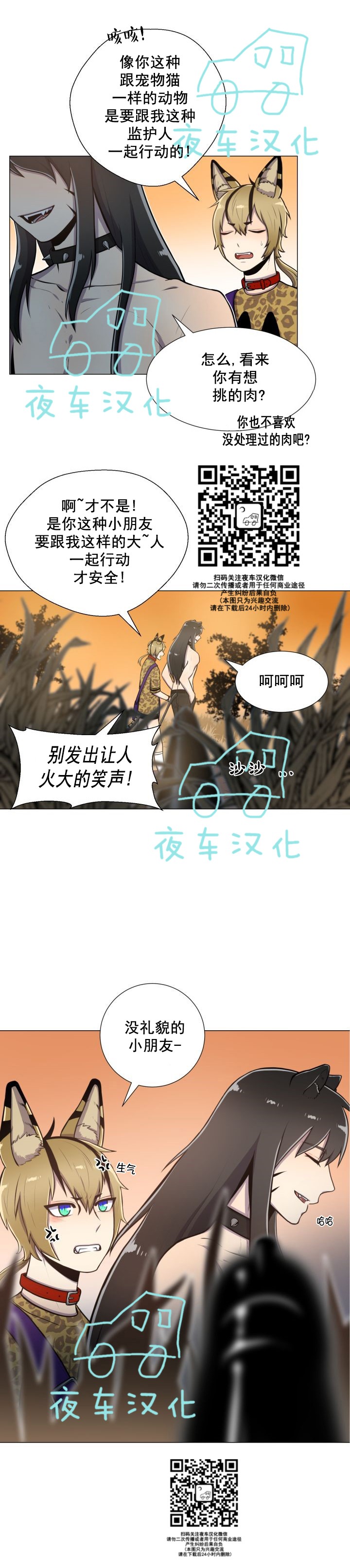 《动物王国》漫画最新章节第24话免费下拉式在线观看章节第【22】张图片