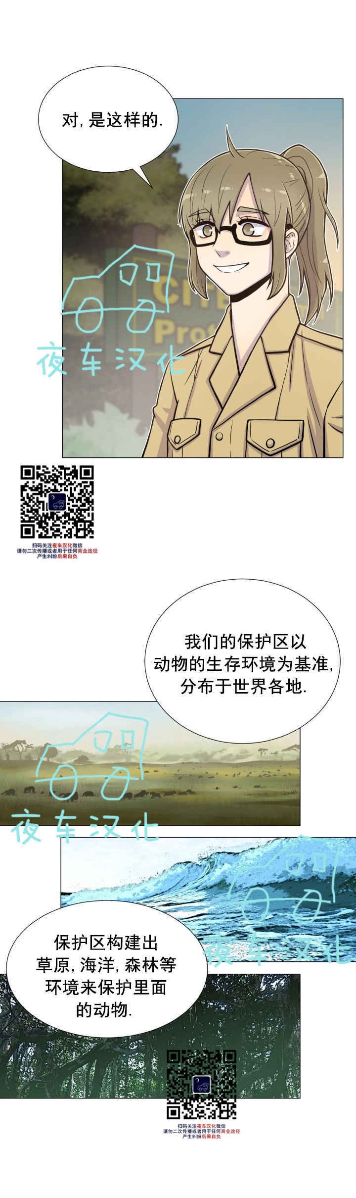 《动物王国》漫画最新章节第19话免费下拉式在线观看章节第【4】张图片