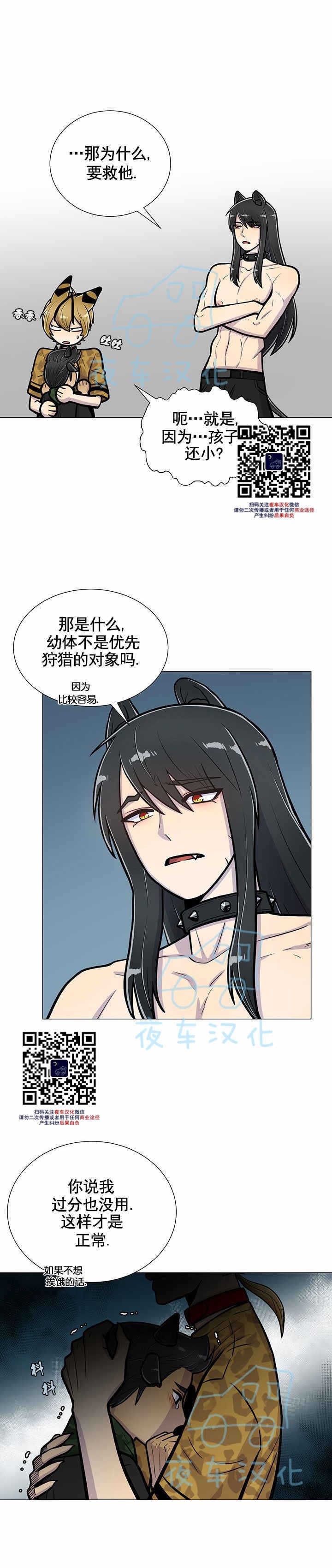 《动物王国》漫画最新章节第9话免费下拉式在线观看章节第【3】张图片