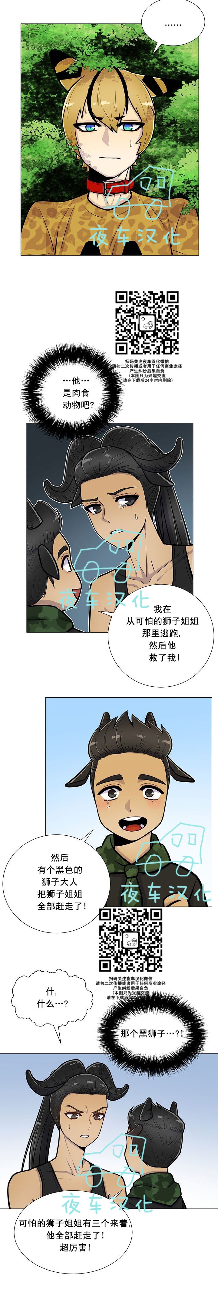 《动物王国》漫画最新章节第10话免费下拉式在线观看章节第【14】张图片