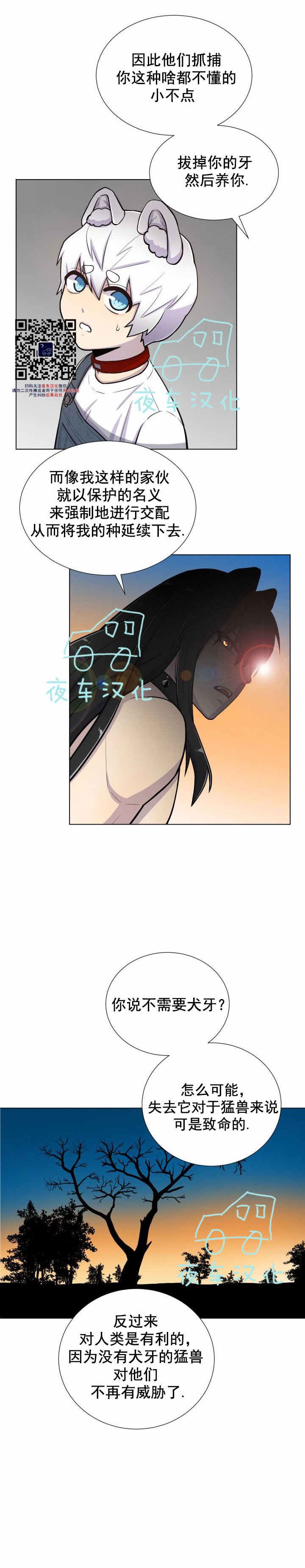 《动物王国》漫画最新章节第26话免费下拉式在线观看章节第【27】张图片