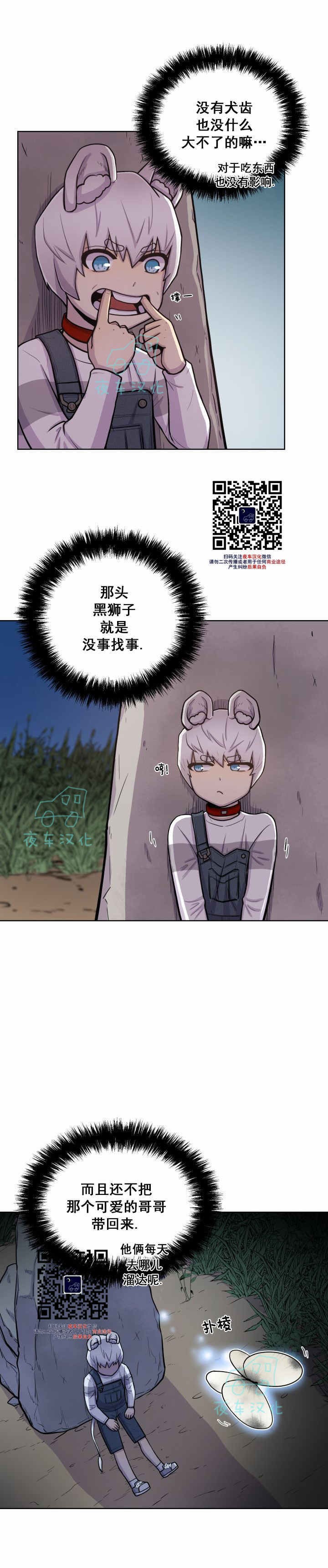 《动物王国》漫画最新章节第27话免费下拉式在线观看章节第【20】张图片