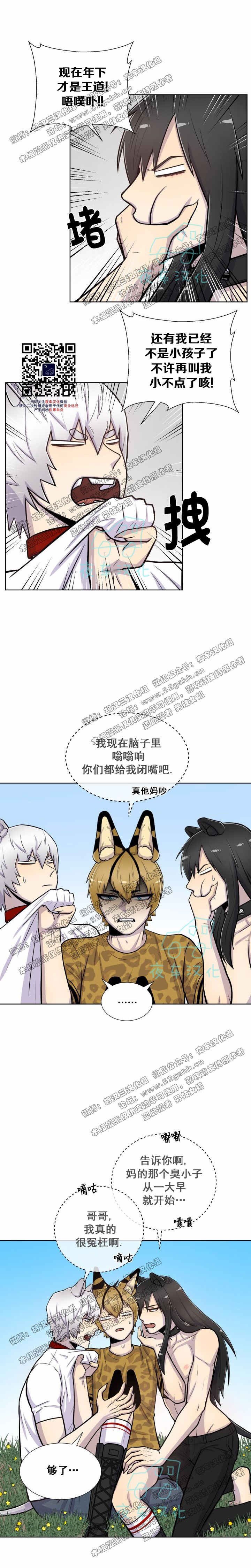 【动物王国[耽美]】漫画-（第28话）章节漫画下拉式图片-第12张图片