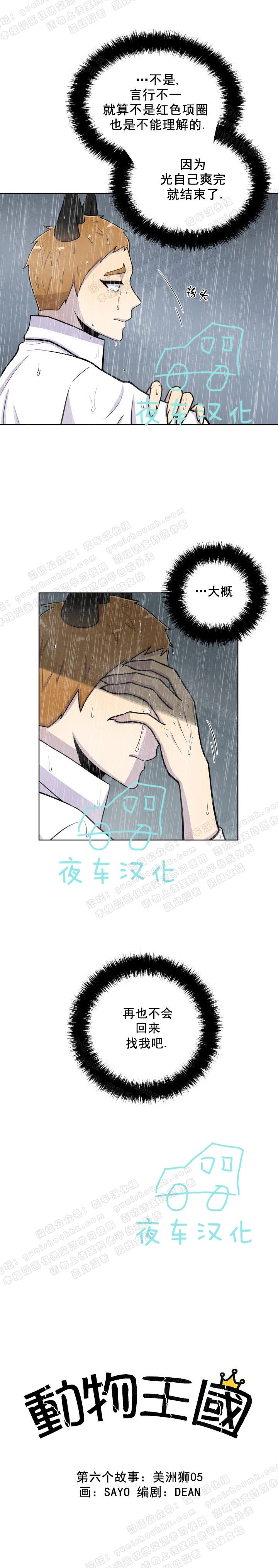 《动物王国》漫画最新章节第33话免费下拉式在线观看章节第【4】张图片