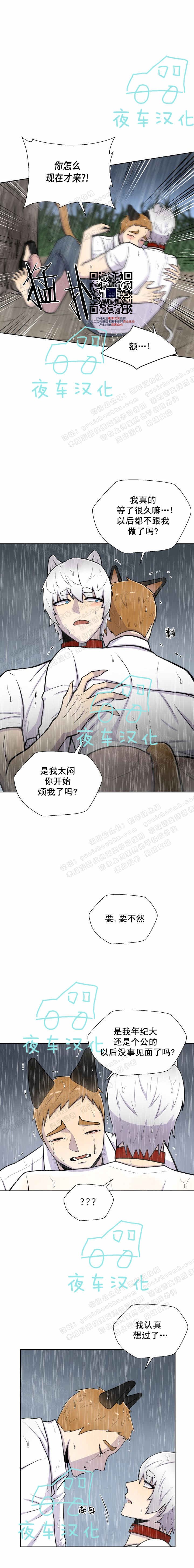 【动物王国[耽美]】漫画-（第33话）章节漫画下拉式图片-12.jpg