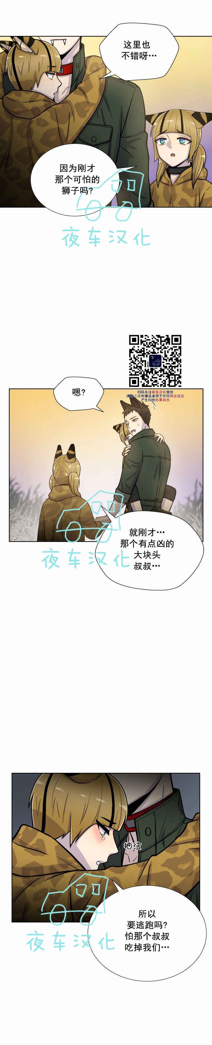 《动物王国》漫画最新章节第35话免费下拉式在线观看章节第【6】张图片