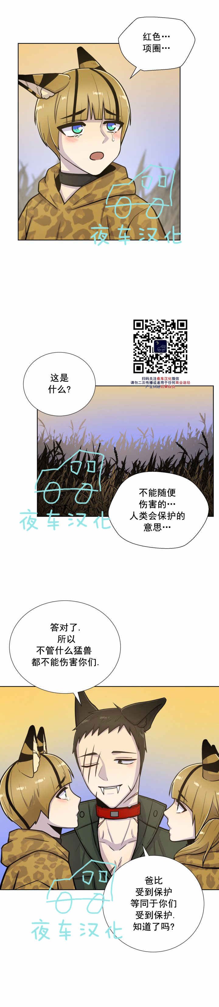 《动物王国》漫画最新章节第35话免费下拉式在线观看章节第【8】张图片