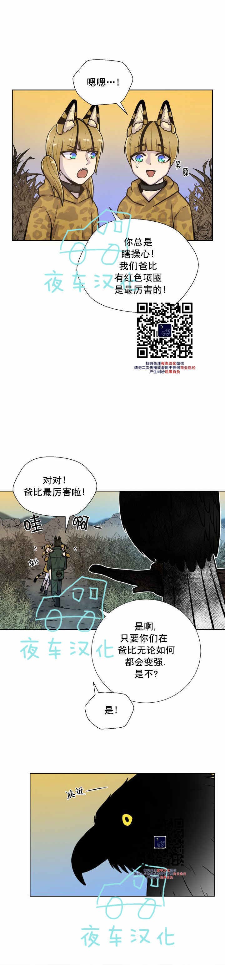 《动物王国》漫画最新章节第35话免费下拉式在线观看章节第【9】张图片