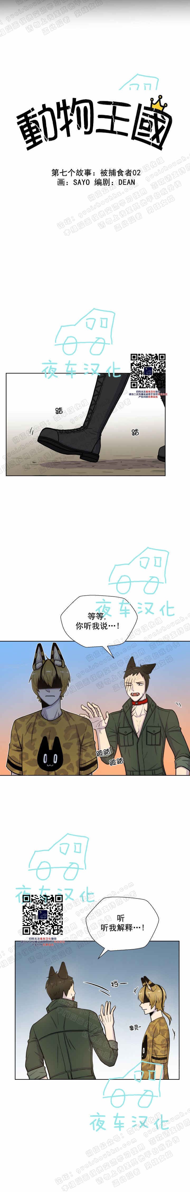 【动物王国[耽美]】漫画-（第36话）章节漫画下拉式图片-第3张图片