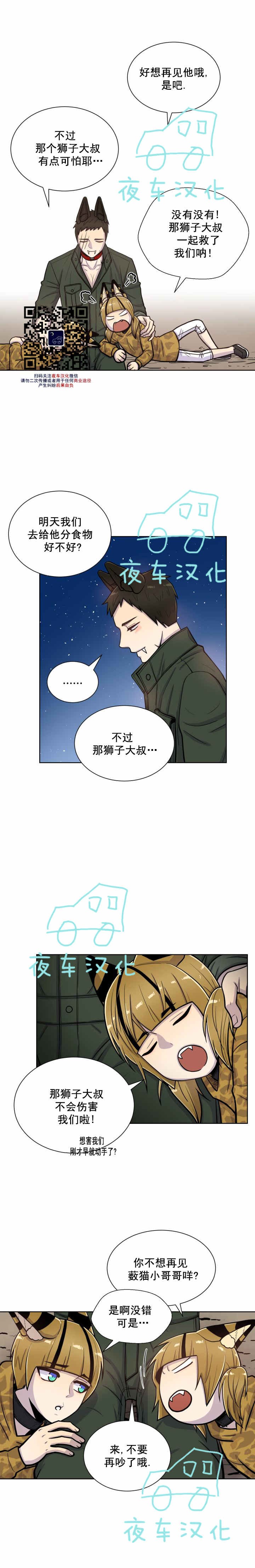 《动物王国》漫画最新章节第37话免费下拉式在线观看章节第【11】张图片