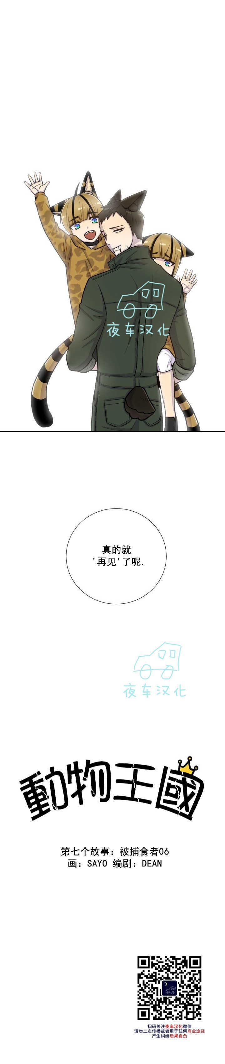 《动物王国》漫画最新章节第40话免费下拉式在线观看章节第【15】张图片