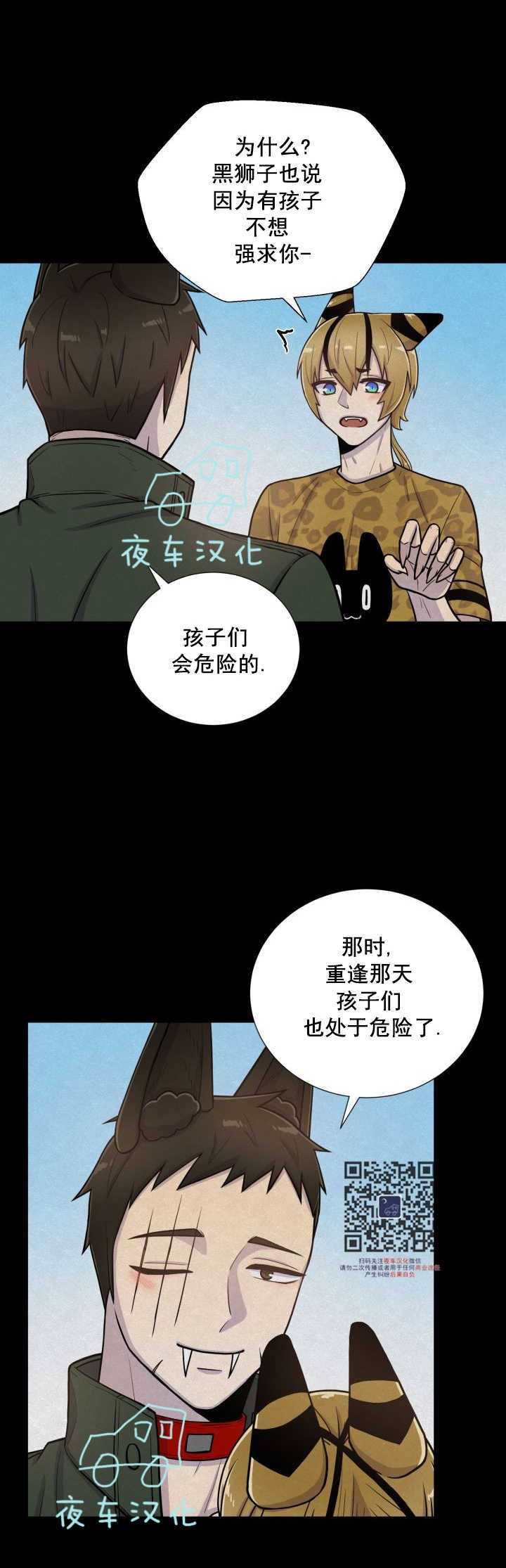 《动物王国》漫画最新章节第40话免费下拉式在线观看章节第【23】张图片