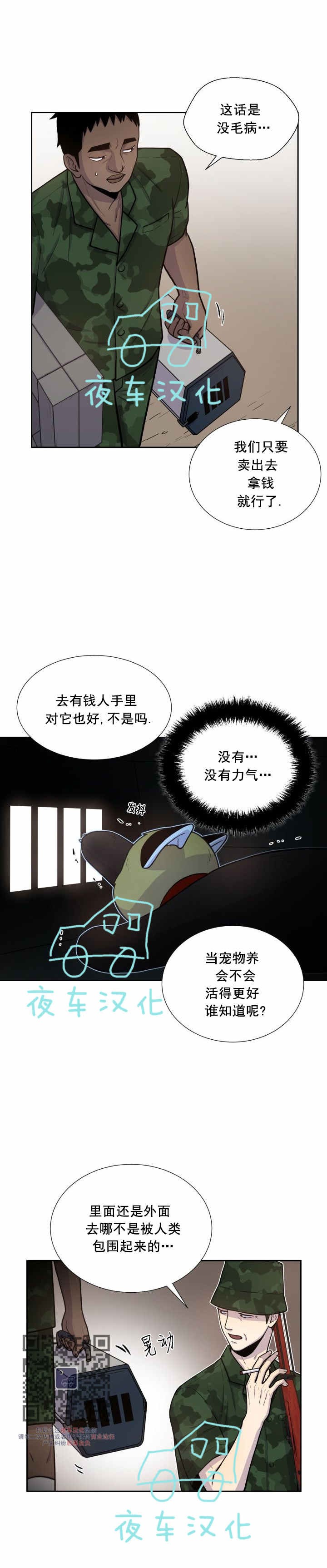 《动物王国》漫画最新章节第45话免费下拉式在线观看章节第【3】张图片