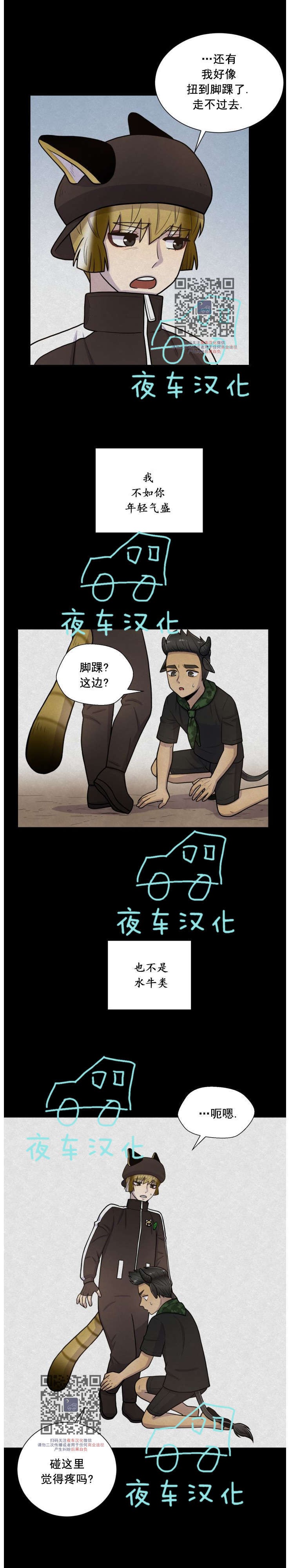 《动物王国》漫画最新章节第46话免费下拉式在线观看章节第【6】张图片