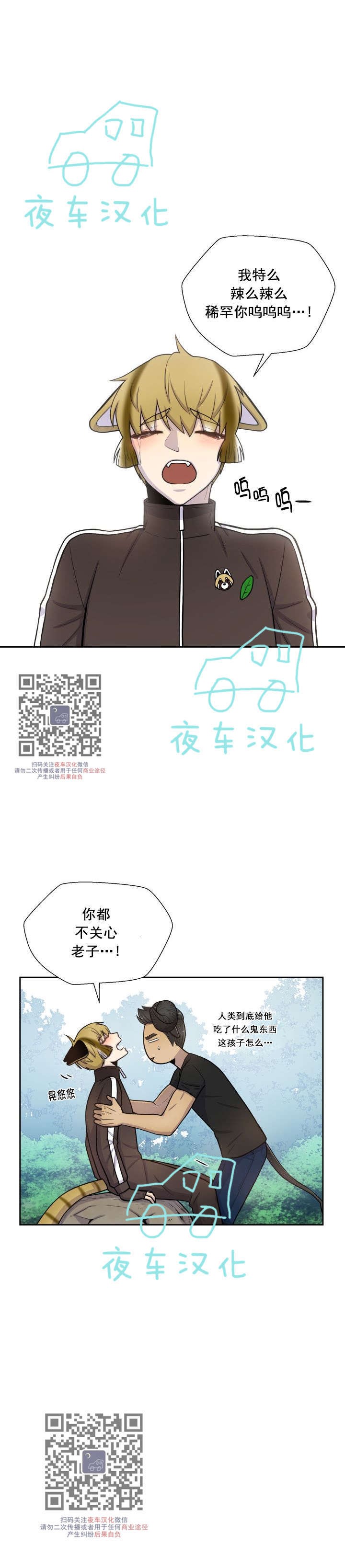 《动物王国》漫画最新章节第46话免费下拉式在线观看章节第【9】张图片