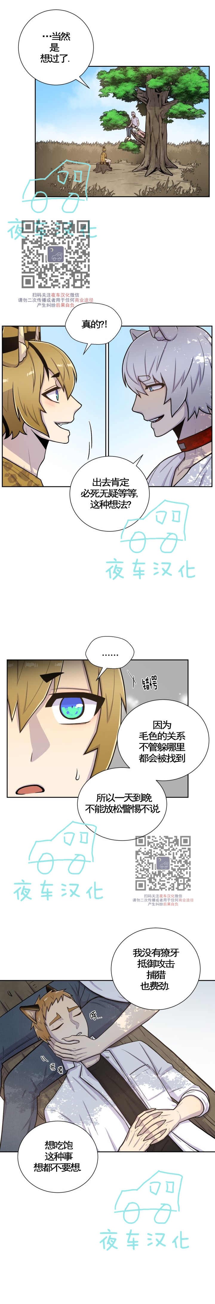 《动物王国》漫画最新章节第48话免费下拉式在线观看章节第【5】张图片