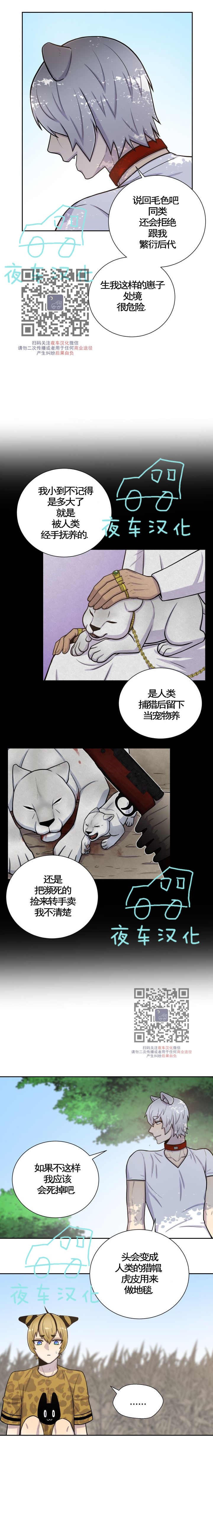 《动物王国》漫画最新章节第48话免费下拉式在线观看章节第【6】张图片