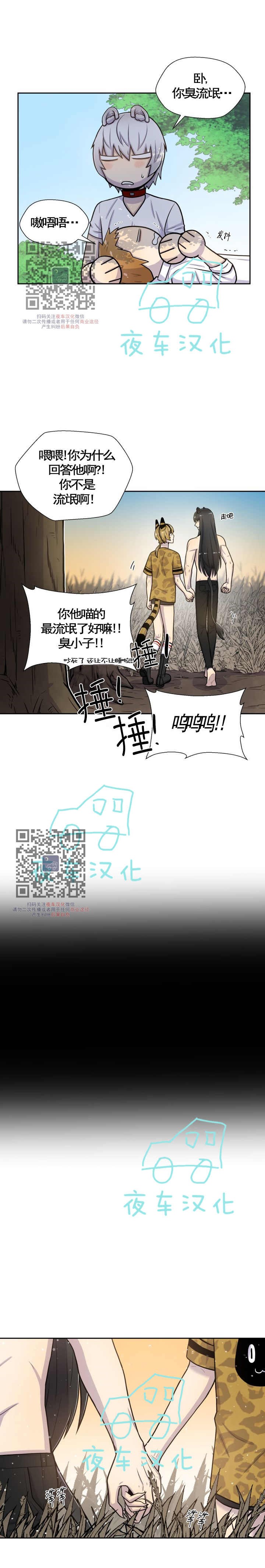 《动物王国》漫画最新章节第48话免费下拉式在线观看章节第【9】张图片