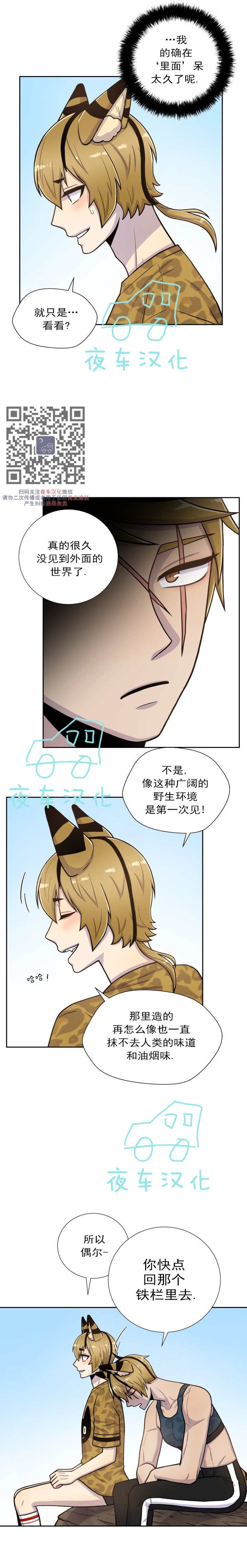 【动物王国[耽美]】漫画-（第49话）章节漫画下拉式图片-12.jpg