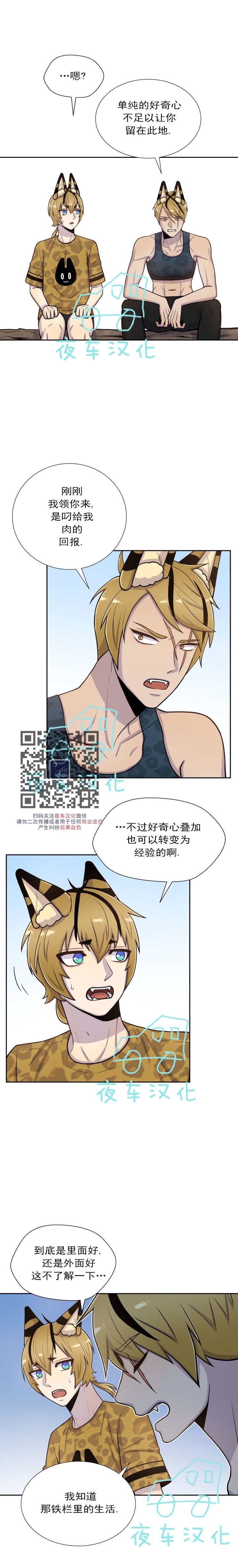 【动物王国[耽美]】漫画-（第49话）章节漫画下拉式图片-13.jpg