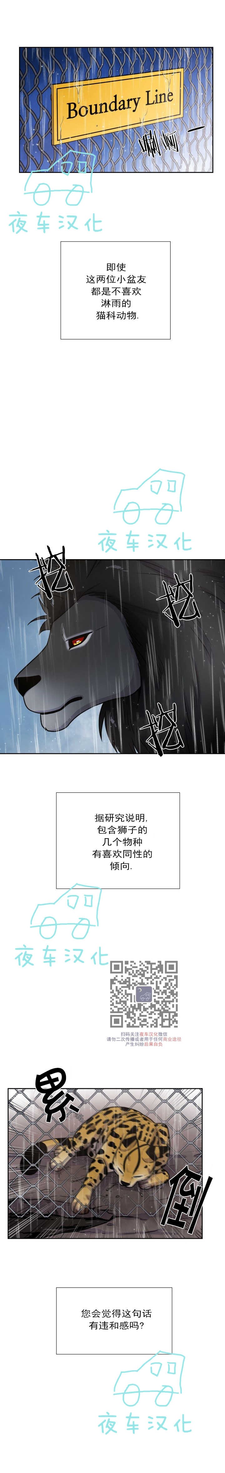 【动物王国[耽美]】漫画-（第50话）章节漫画下拉式图片-16.jpg