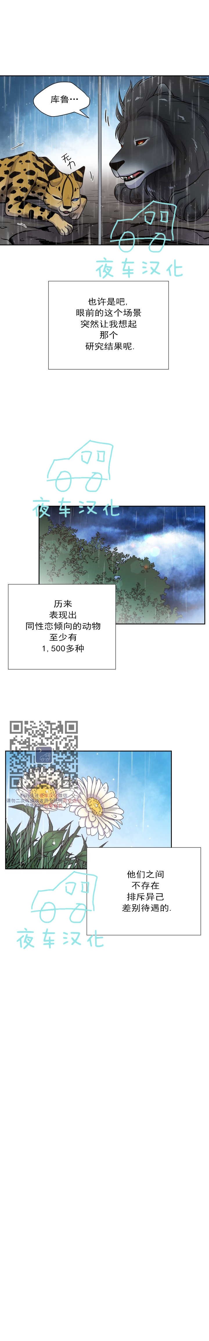 【动物王国[耽美]】漫画-（第50话）章节漫画下拉式图片-17.jpg