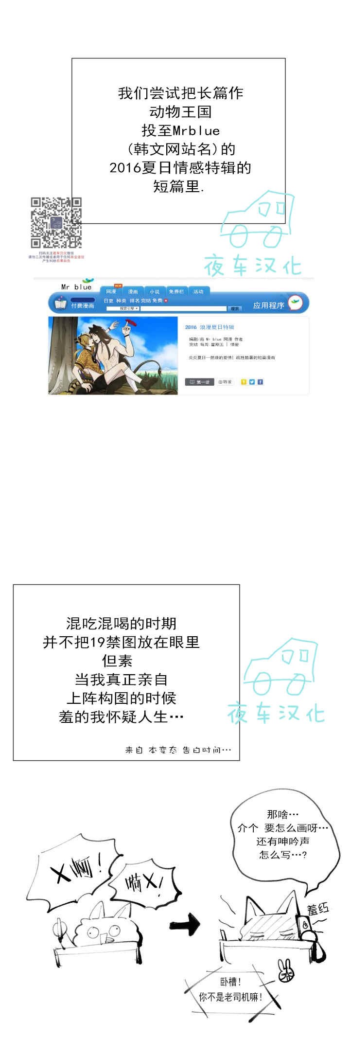 《动物王国》漫画最新章节后记免费下拉式在线观看章节第【3】张图片