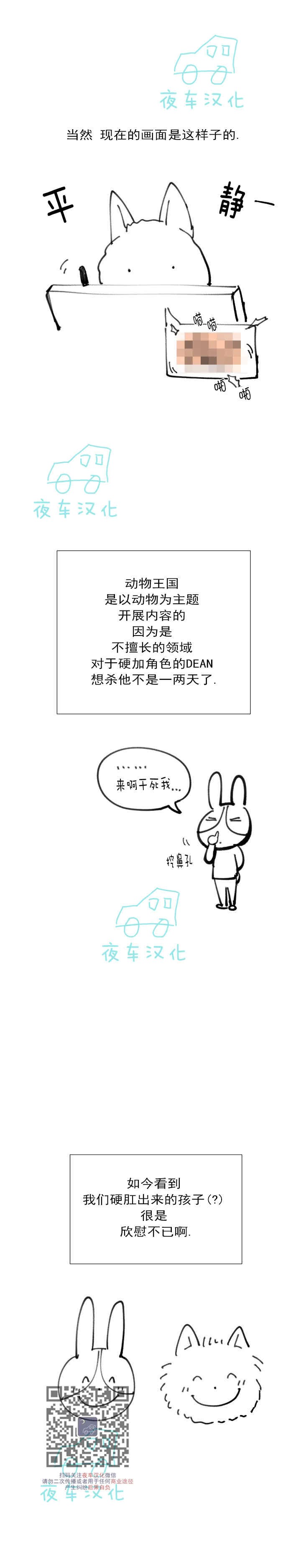 《动物王国》漫画最新章节后记免费下拉式在线观看章节第【4】张图片