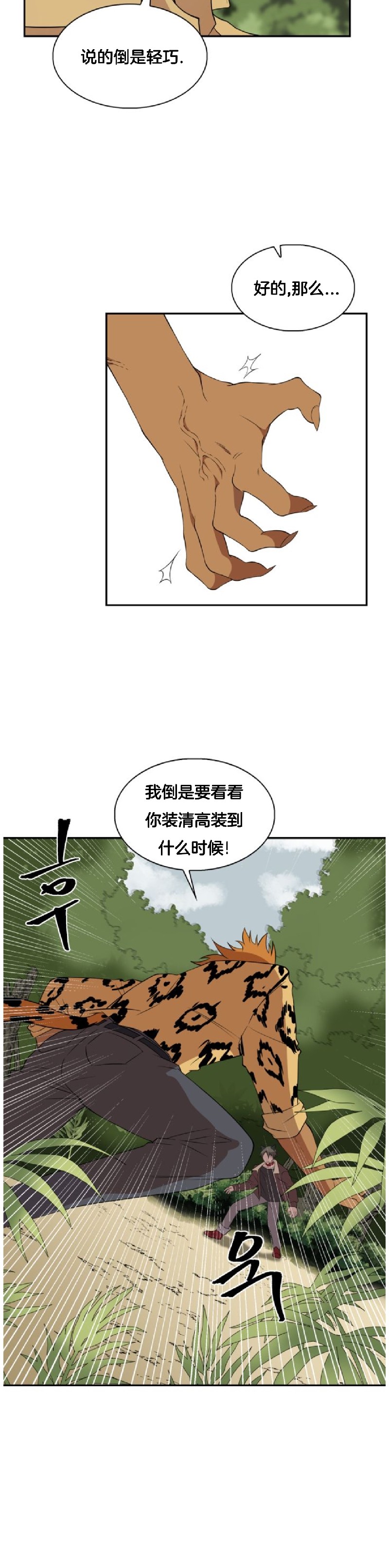 《动物王国》漫画最新章节第二季 第1话免费下拉式在线观看章节第【15】张图片