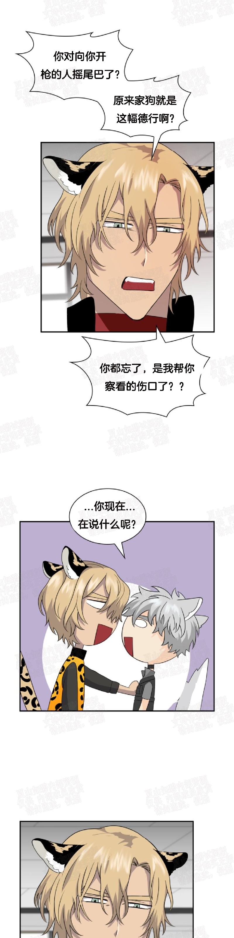 【动物王国[耽美]】漫画-（第16话）章节漫画下拉式图片-4.jpg