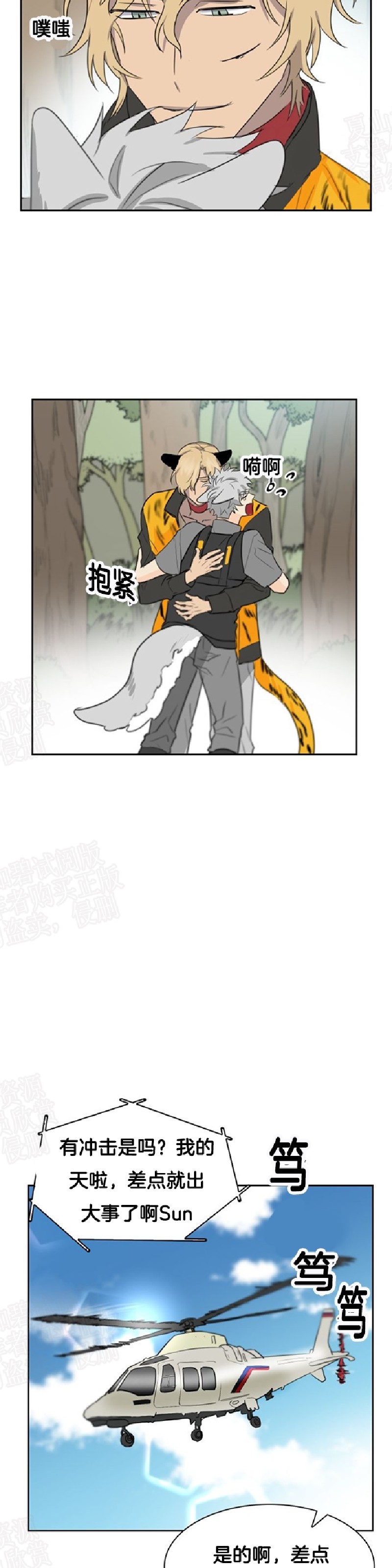 【动物王国[耽美]】漫画-（第28话 完结）章节漫画下拉式图片-21.jpg