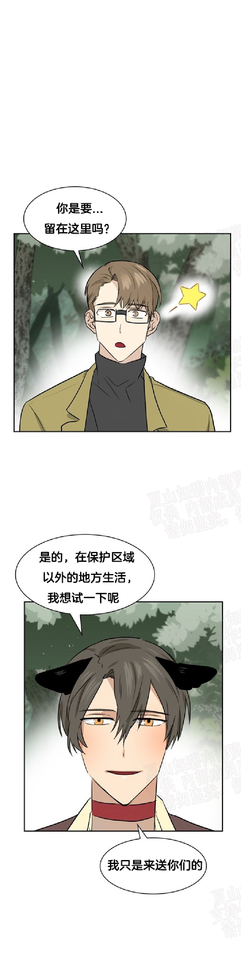 【动物王国[耽美]】漫画-（第28话 完结）章节漫画下拉式图片-29.jpg