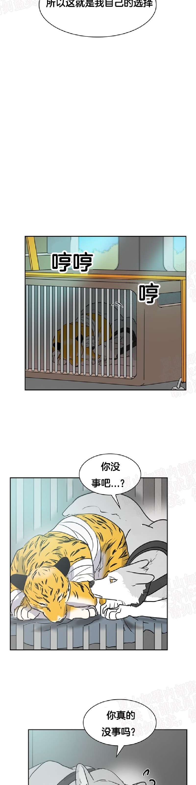 【动物王国[耽美]】漫画-（第28话 完结）章节漫画下拉式图片-31.jpg