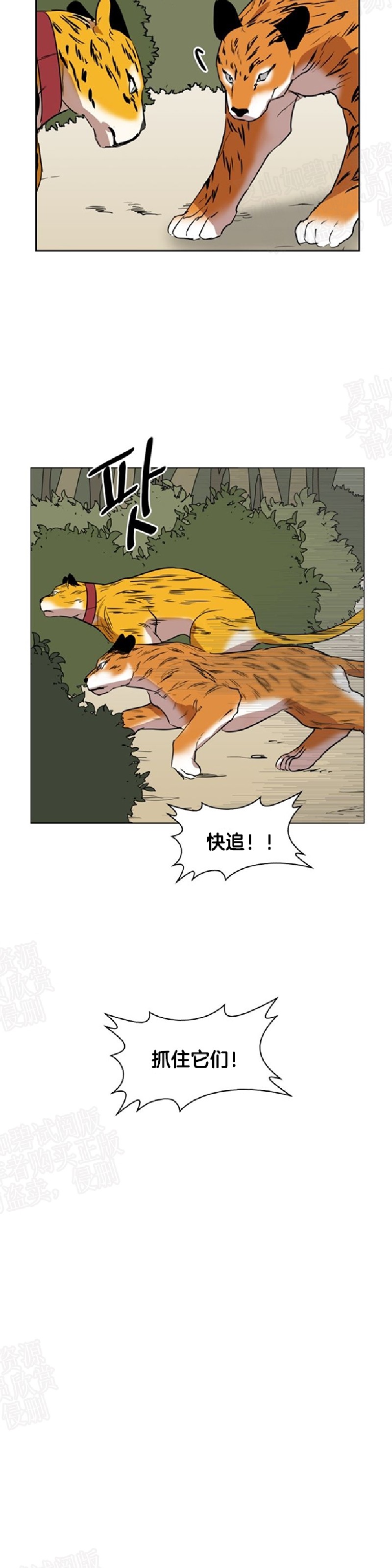 【动物王国[耽美]】漫画-（第28话 完结）章节漫画下拉式图片-10.jpg