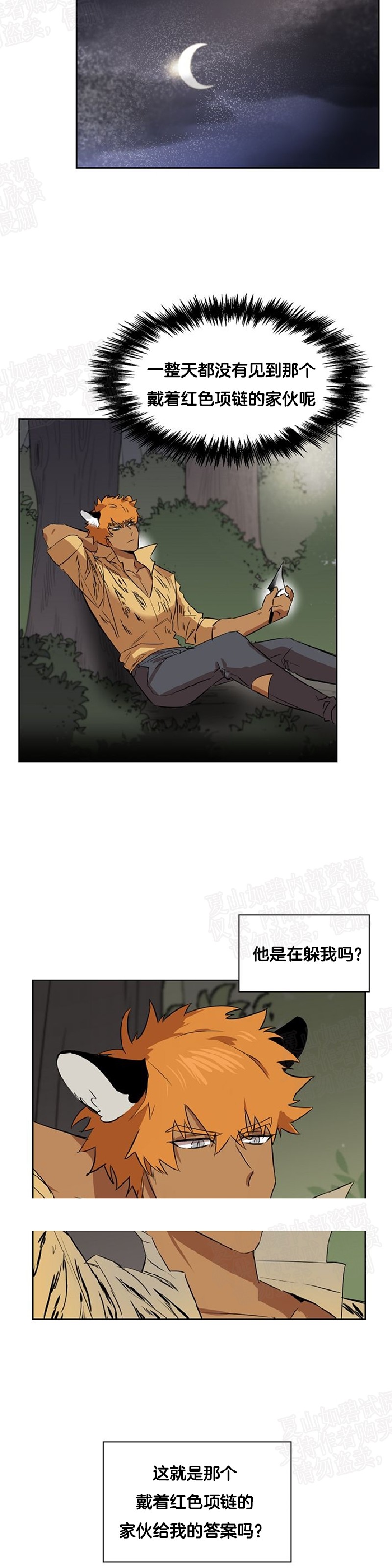 【动物王国[耽美]】漫画-（第27话）章节漫画下拉式图片-25.jpg