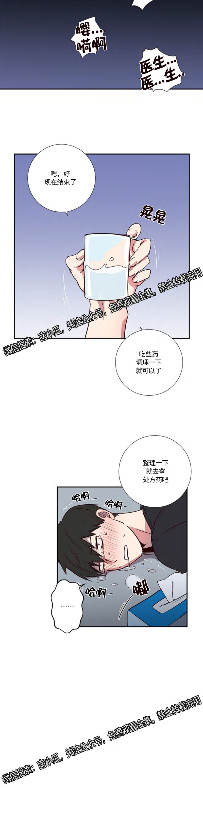 《别捡肥皂》漫画最新章节第2话免费下拉式在线观看章节第【8】张图片