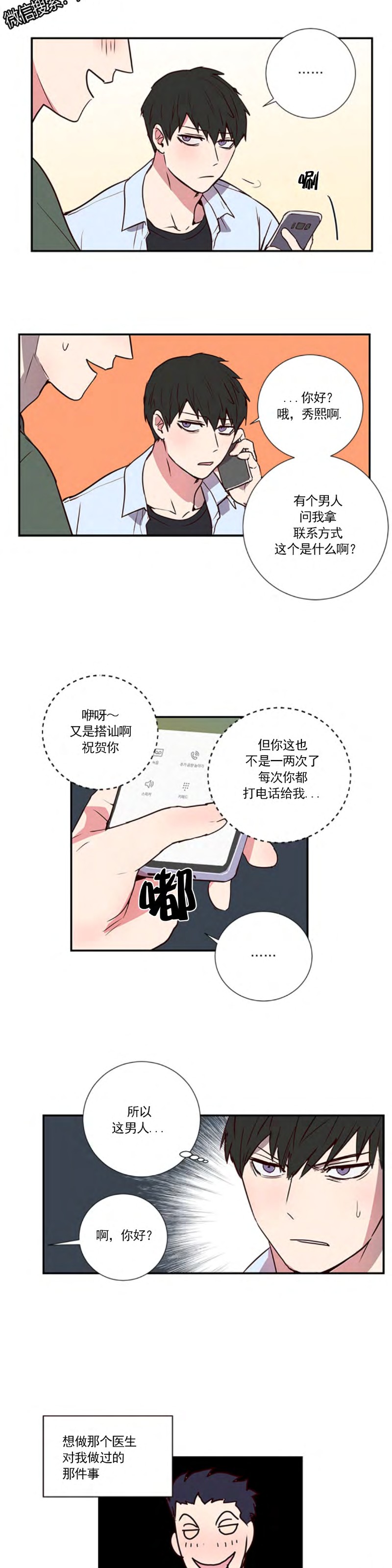 《别捡肥皂》漫画最新章节第2话免费下拉式在线观看章节第【11】张图片