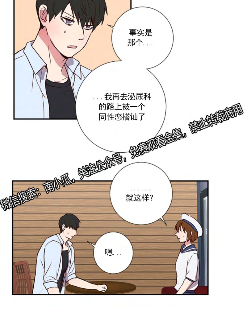 《别捡肥皂》漫画最新章节第2话免费下拉式在线观看章节第【15】张图片