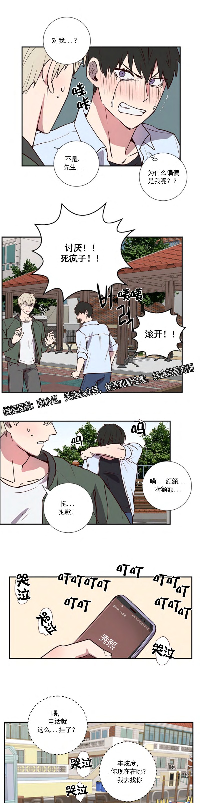 《别捡肥皂》漫画最新章节第2话免费下拉式在线观看章节第【13】张图片