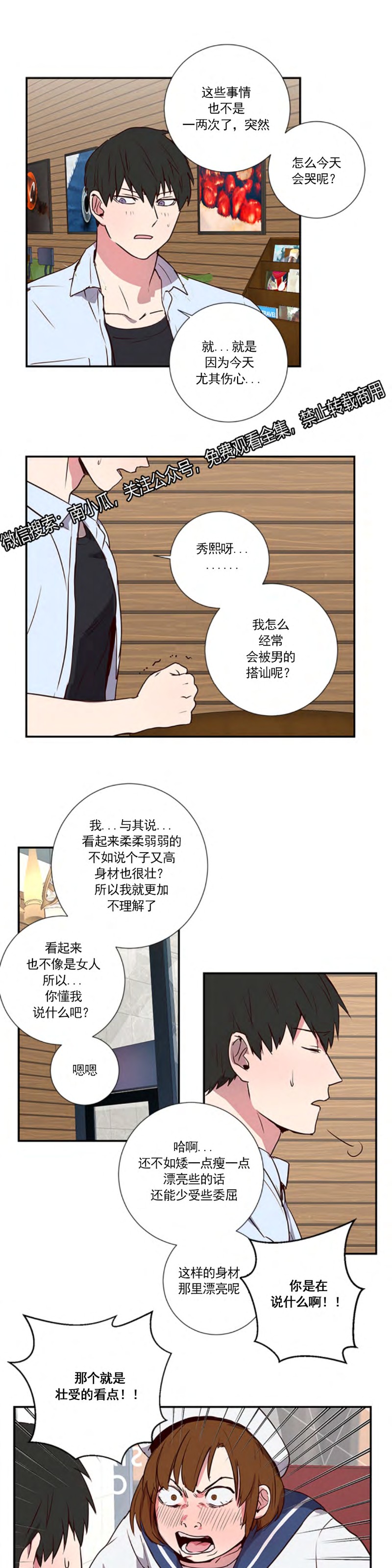 《别捡肥皂》漫画最新章节第2话免费下拉式在线观看章节第【16】张图片