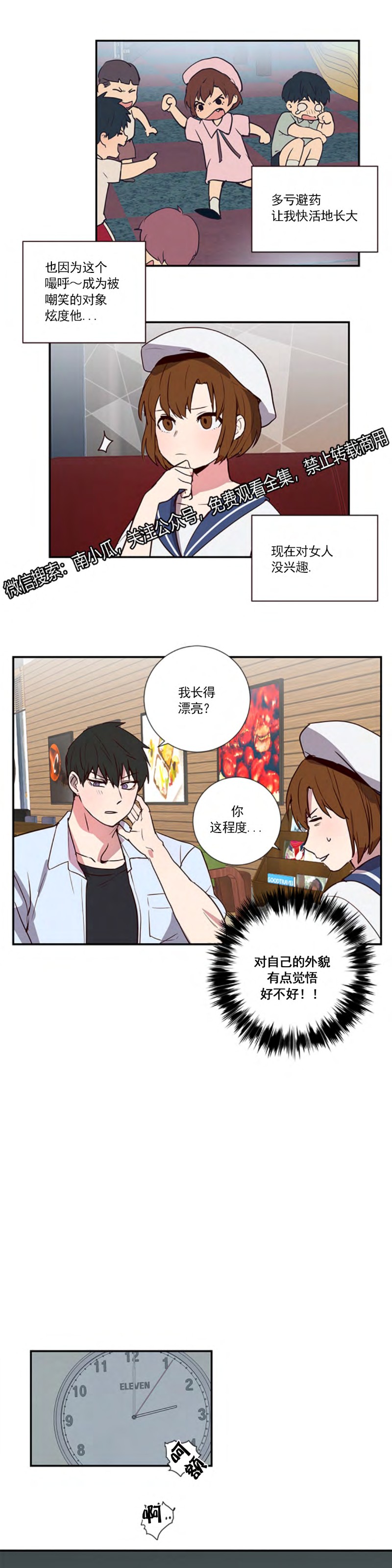 《别捡肥皂》漫画最新章节第2话免费下拉式在线观看章节第【19】张图片